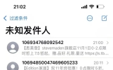 工信部管控双十一营销短信背后 垃圾短信公司年入上亿顶格处罚才3万