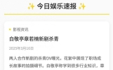 3月16日最新的娱乐新闻播报如下↓↓↓戳戳戳