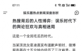娱乐圈热点新闻深度剖析