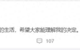 热搜第一！女星金子涵宣布退圈，乐华娱乐、杜华回应