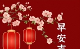 今日暖心的早上好祝福短语，早安快乐精美图片，祝愿幸福安康常伴