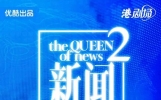 《新闻女王2》官宣！原班人马全体回归！优酷再放大招！
