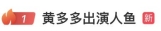 电影《人·鱼》演员表更新！19岁黄多多搭档王一博出演，正式进军娱乐圈