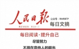 尽管努力 不用在意他人的眼光