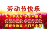 2025五一劳动节的祝福句子，愿你节日快乐，生活顺心！