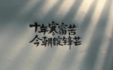 2025年高考励志文案