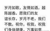 岁月如歌，友情如酒，经典语句，经典了