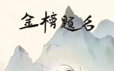 高考超燃励志文案！句句走心，高考加油