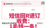 退订营销短信要花0.1元，合理吗？法院判了......