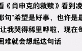 9部高分电影，9句经典台词，值得一刷再刷