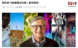 盖茨谈《下一步是什么？和比尔·盖茨看未来》：能学东西收获乐趣