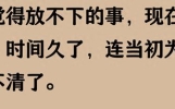 是认清，是看淡，是无所谓，是顺其自然，是不重要了