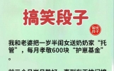 搞笑段子，让人百看不厌