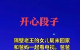 开心段子，专治各种不开心，看一遍笑一遍