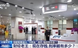 存款利率进入“0字头”时代 钱还存不存？