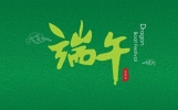 2025端午节最新祝福短信大集合，快收藏起来！