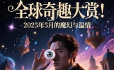 最近的奇闻趣事