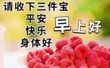 今日最新早安问候语祝福图片，温馨早上好群发问候短语句子！
