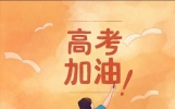 以下是一个充满悬念和激励的高考文案