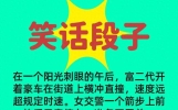 好搞笑的笑话段子，看完笑出了声