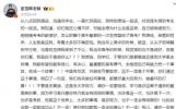张雪峰发文鼓励高考发挥失常考生