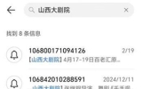 山西大剧院及三家公司向消费者持续发宣传短信，一审被判停止发送并道歉