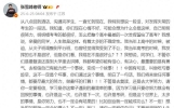 张雪峰发文鼓励发挥失常考生，称自己高考失利但逆袭，曾多次回应“高考考砸”相关话题