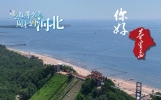 秦皇岛南戴河国际娱乐中心