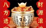 正月十八恭喜发财祝福表情图片，周六安康早安快乐问候短信大全