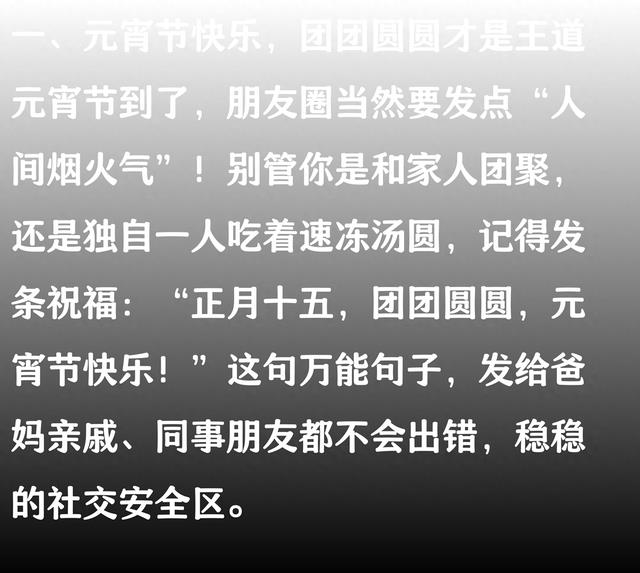 十句元宵节正月十五发朋友圈的祝福文案句子