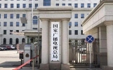 广电总局发布管理提示：杜绝微短剧过度娱乐化、反智化倾向