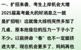 2025届高考十大利好，除了扩招，还有这些