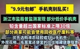 央视曝光成本0.35卖10块！年销百万坑害全国，快告诉家里人