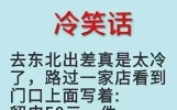 付了款还被人疯狂追…18则冷笑话，让你笑一整天