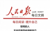 聪明的人 不会在抱怨中消耗自己