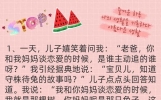 开心一刻，6个幽默小笑话，一个比一个好笑