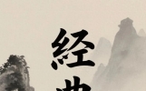 一生必读的经典宋词三十五首，哪首是你的心中挚爱