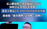 岳云鹏演唱会刚结束2天,意外状况出现,娱乐圈是彻底坐不住了