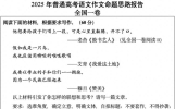 权威发布！2025年高考语文全国卷作文试题解析及命题思路报告