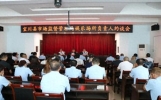 宜川县:召开娱乐场所负责人约谈会
