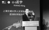 王宁和他的“世界诗学”构想
