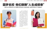 圆梦名校！青岛两名学子高考“弯道超车”，不懈努力刷新人生成绩单