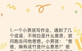 轻松一刻，十二个笑破你肚子的笑话段子，笑到停不下来