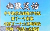 幽默笑话：笑到满地找牙