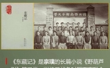 【文摘精选】宗璞《东藏记》
