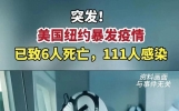 美国出现炸裂的新闻，全世界都要注意了​.刚看新闻