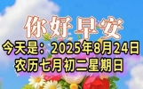 日出照四方！迎来好时光！清晨祝福万事顺！短信问候送安康！