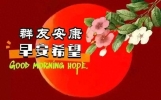 周二早晨好：笑声铃声短信声，声声祝福，好事喜事开心事事事如意