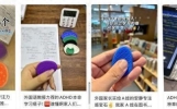 “9.9元小玩具让你戒掉手机瘾”，年轻人会信吗？