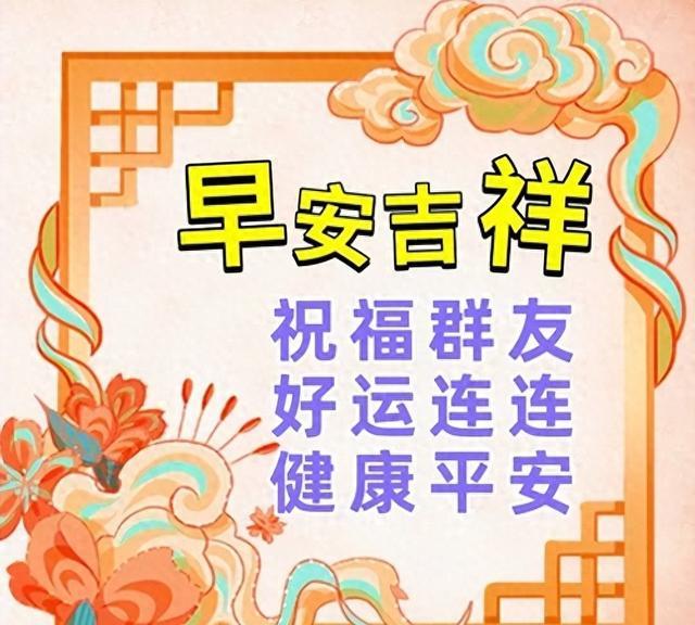 9月4日早安问候语暖心短句，早晨祝福优美表情包，短信问候祝福